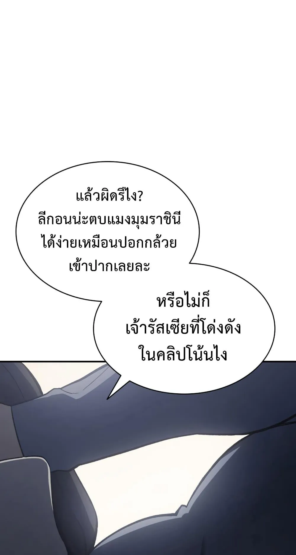 The Return of the Disaster-Class Hero ตอนที่ 12 หน้า 71