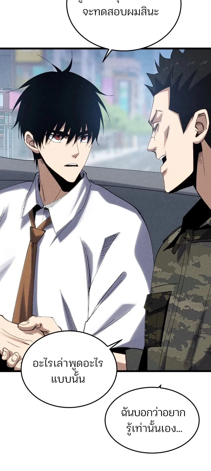 Rebirth of the Campus Special Forces Soldier ตอนที่ 6 หน้า 23