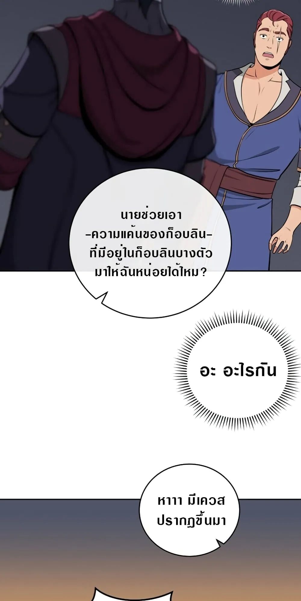 Archmage Streamer ตอนที่ 4 หน้า 62