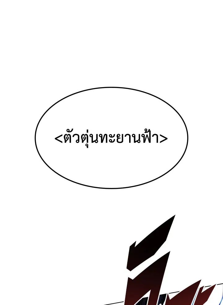Overgeared ตอนที่ 135 หน้า 76