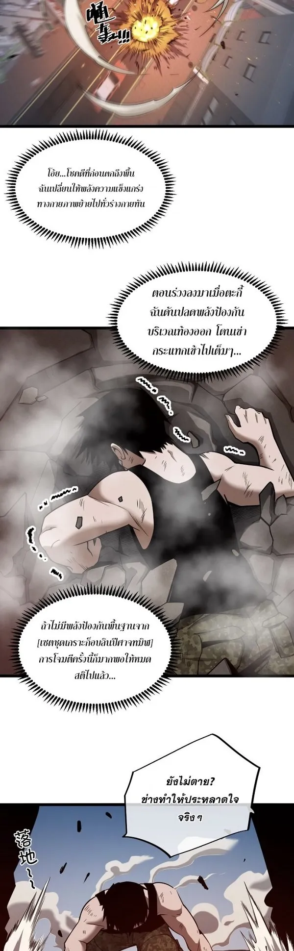 Become the Strongest Hero Through the Cheat System ตอนที่ 7 หน้า 33