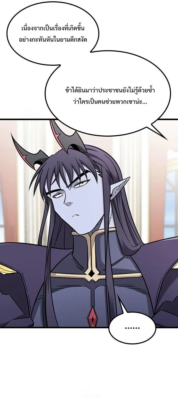 What a Bountiful Harvest, Demon Lord! ตอนที่ 60 หน้า 5