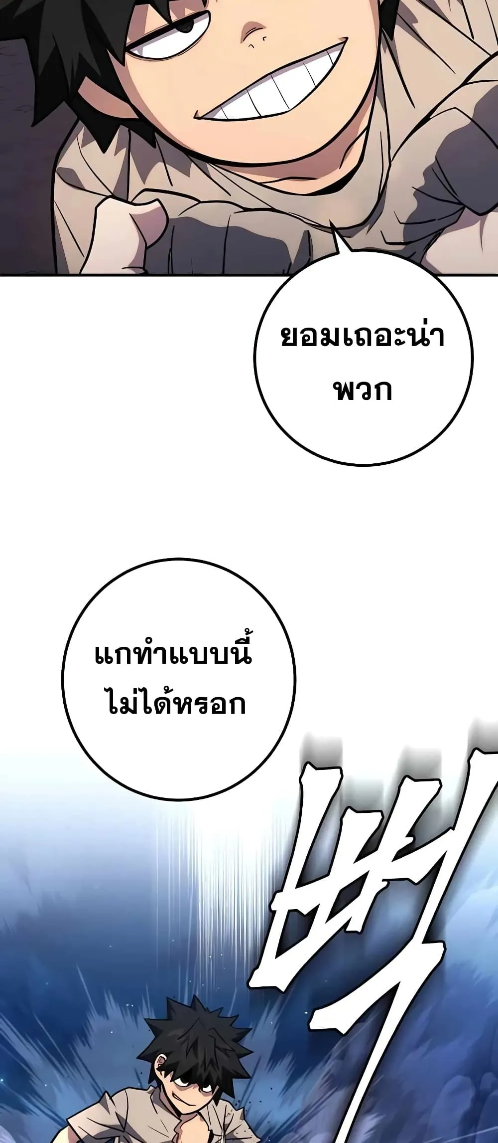 I Picked a Hammer to Save the World ตอนที่ 2 หน้า 62