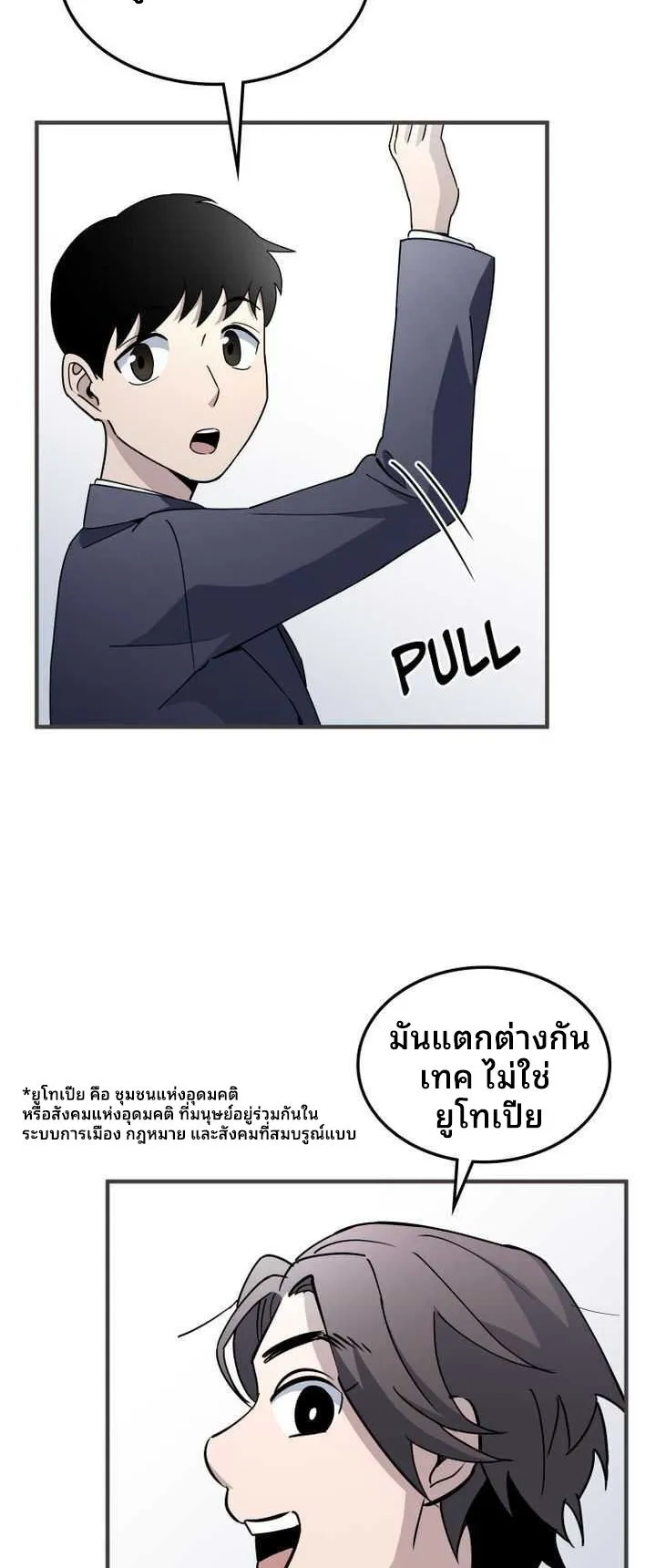 Cheolsu Saves the World ตอนที่ 3 หน้า 41