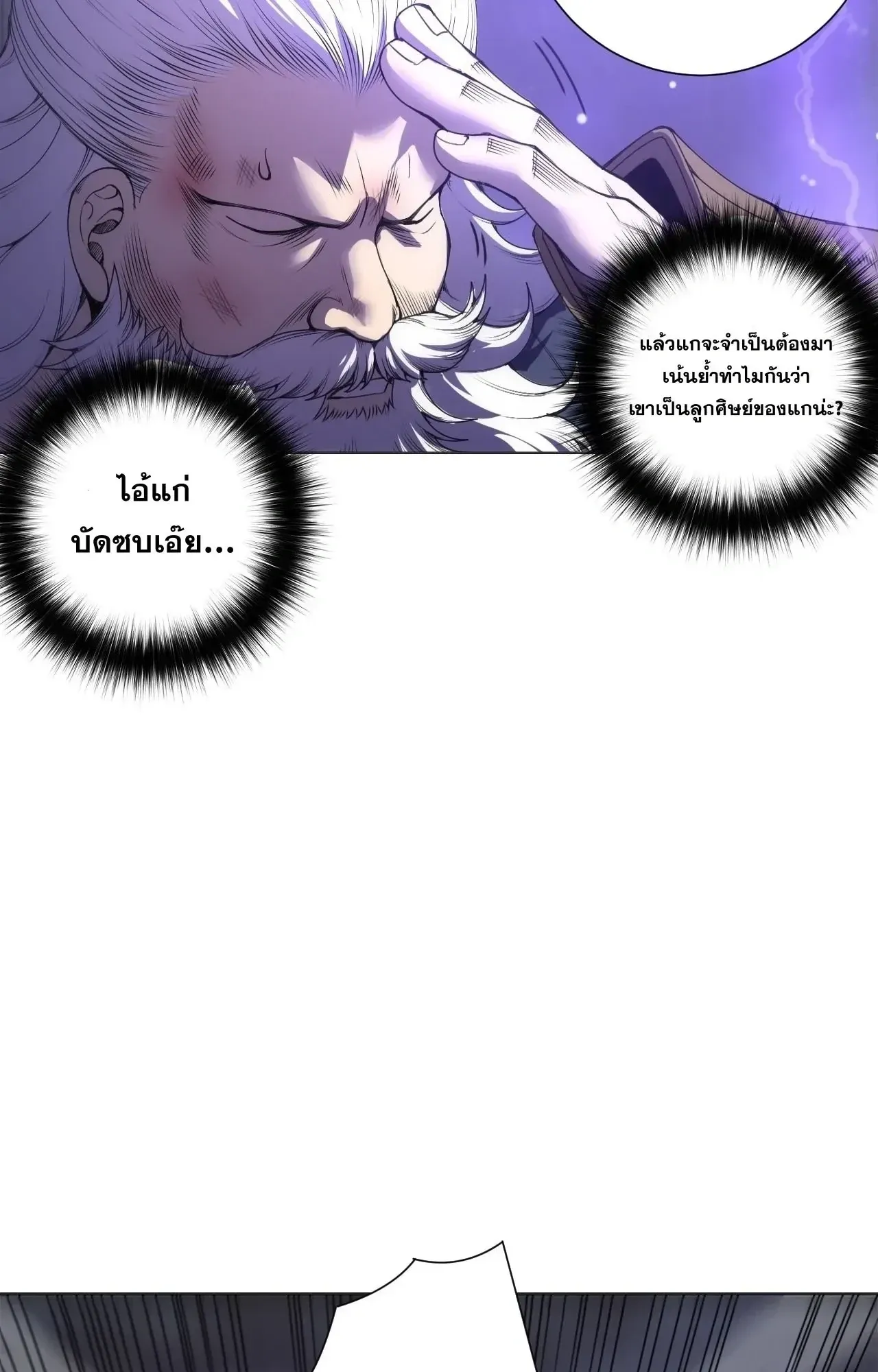 Disastrous Necromancer ตอนที่ 277 หน้า 53