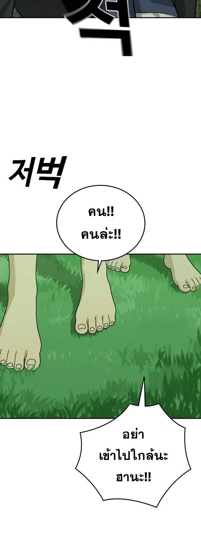 The Regressor Only Protects Me ตอนที่ 44 หน้า 67