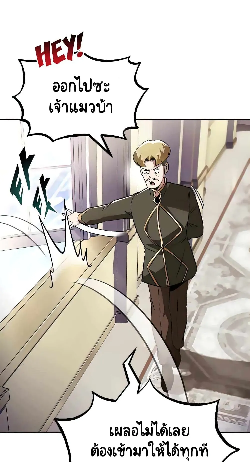 The Lazy Lord Masters the Sword ตอนที่ 31 หน้า 44