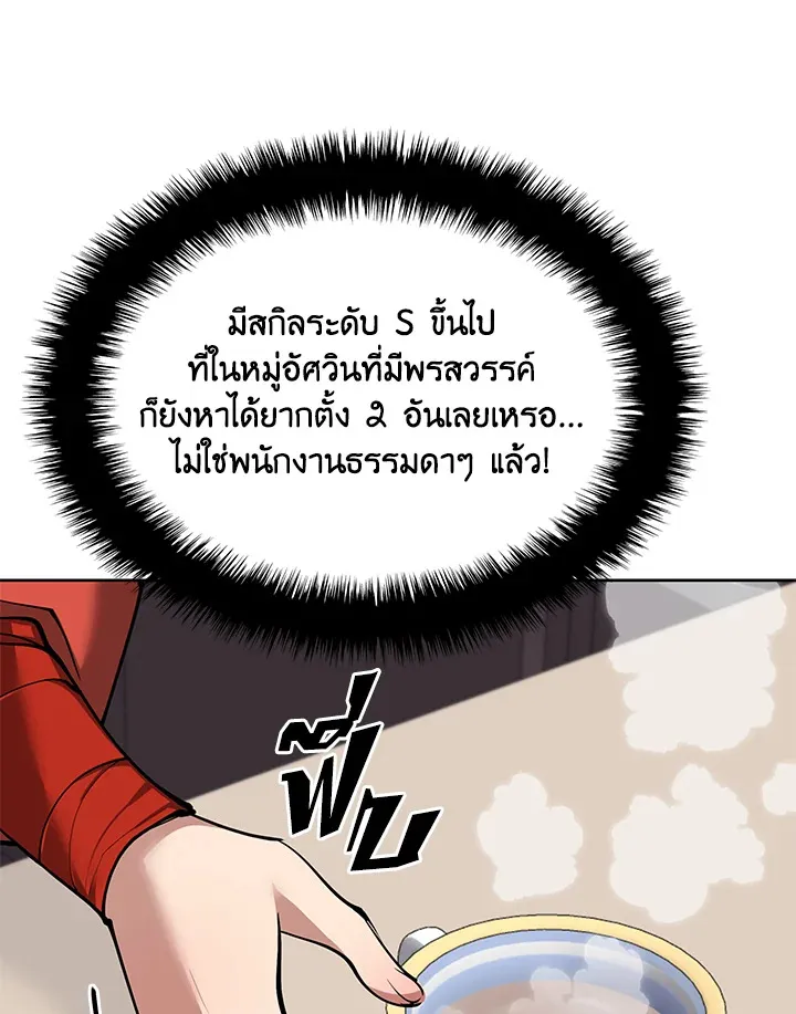 Overgeared ตอนที่ 258 หน้า 102