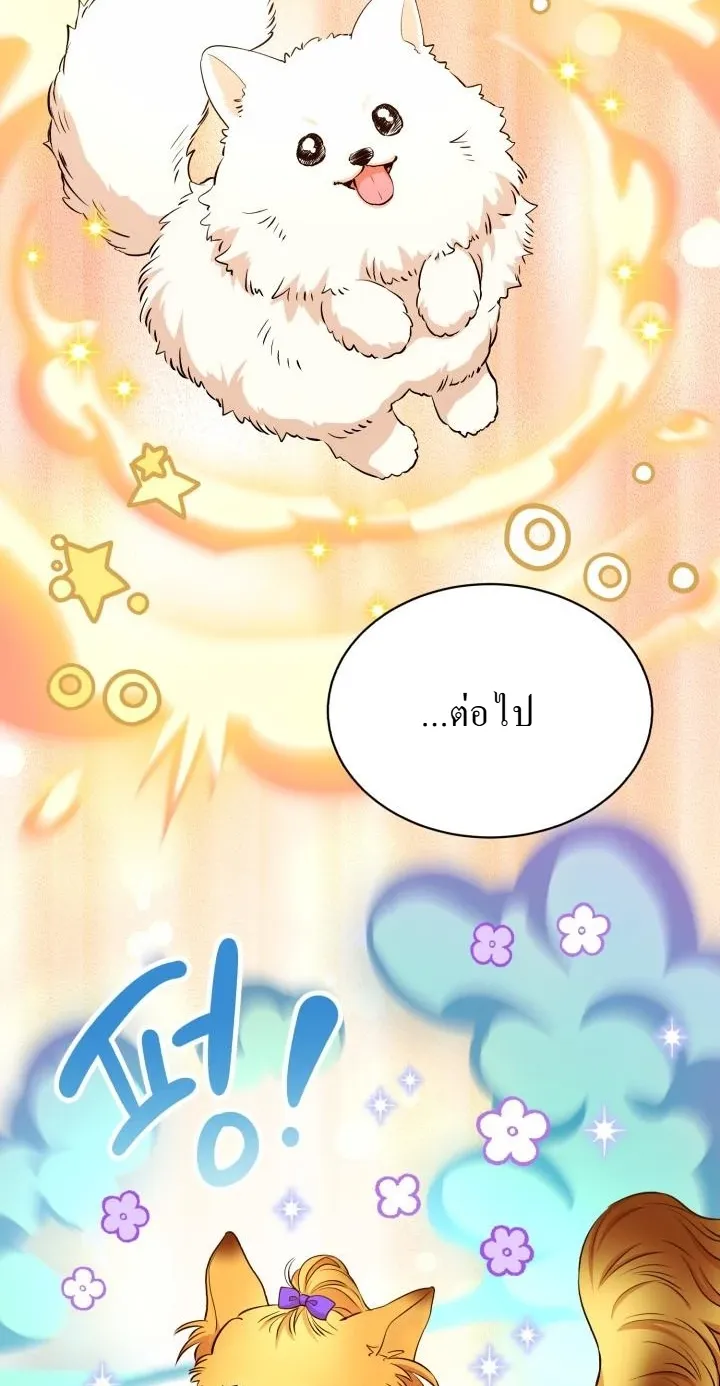 Even the Almighty Is a First-Time Dad ตอนที่ 9 หน้า 25