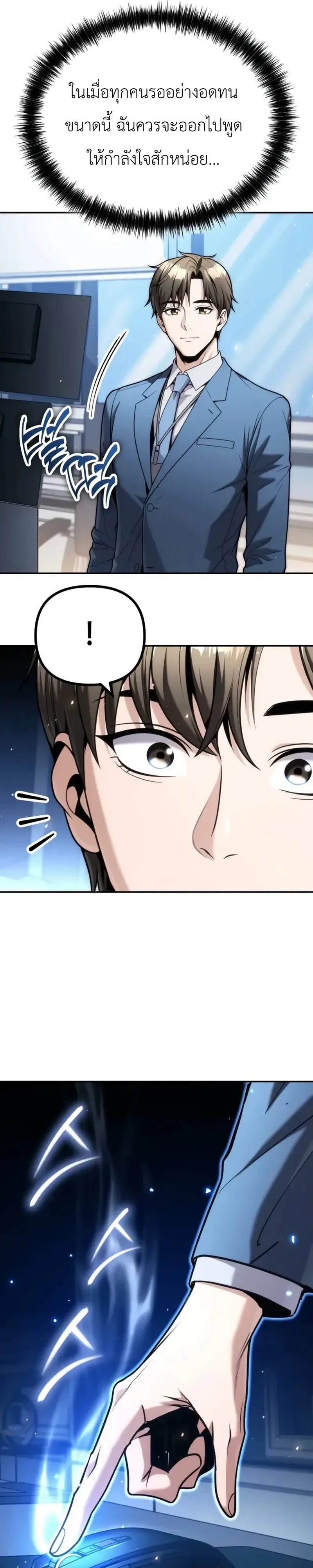 The Money Keeps Piling Up Even If I Spend It ตอนที่ 13 หน้า 21