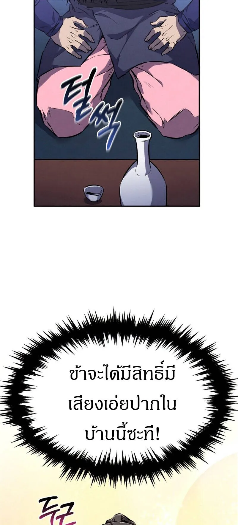 Reincarnated Escort Warrior ตอนที่ 9 หน้า 37