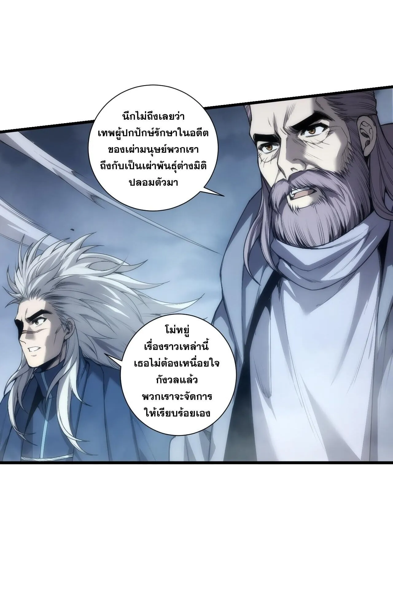 Disastrous Necromancer ตอนที่ 288 หน้า 43