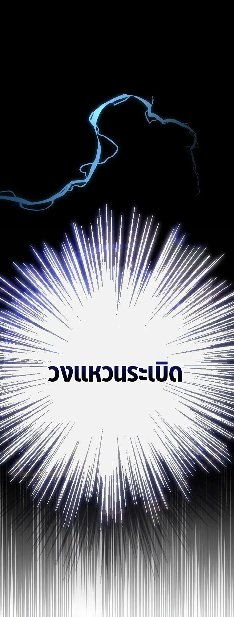 The Regressor Makes Everything ตอนที่ 13 หน้า 80