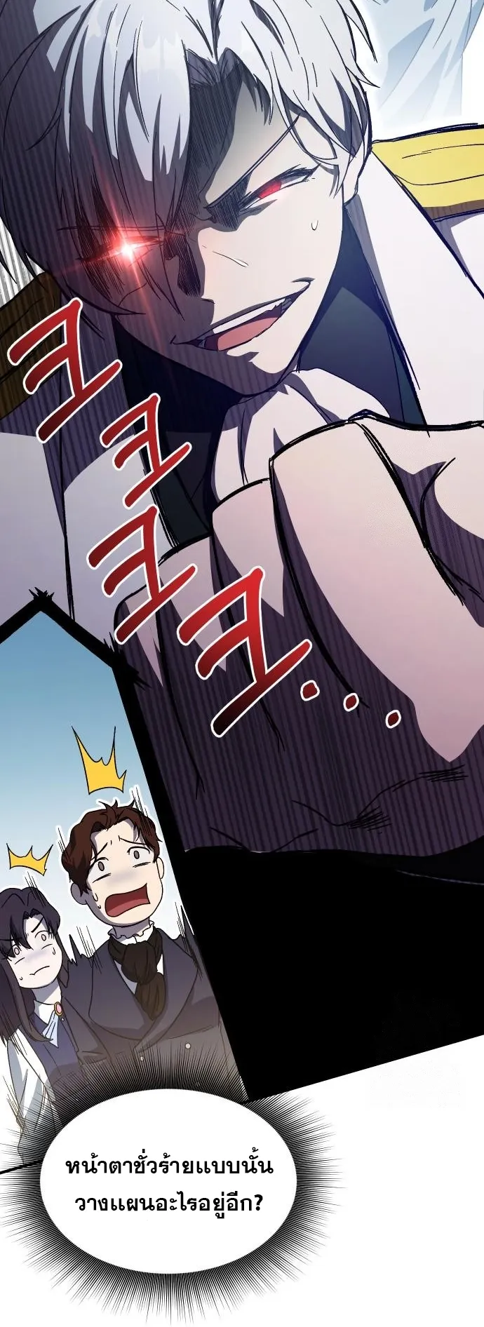 Playing the Perfect Fox-Eyed Villain ตอนที่ 4 หน้า 86
