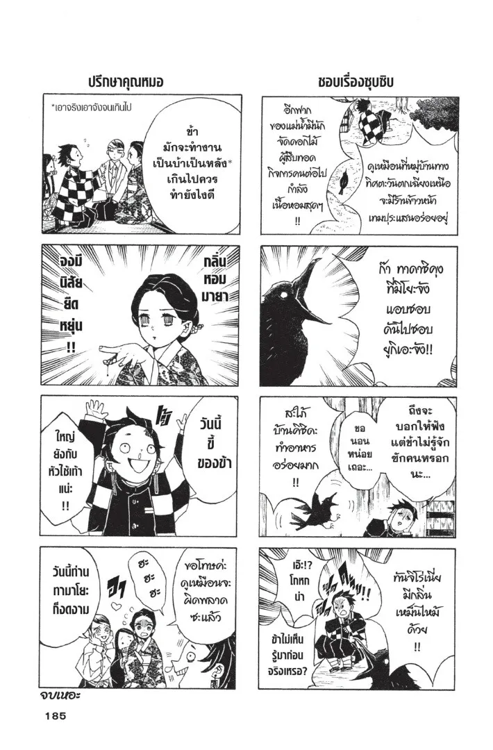 Kimetsu no yaiba ตอนที่ 17 หน้า 185
