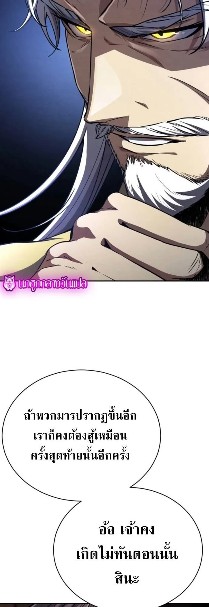Reincarnation of the Fist King ตอนที่ 21 หน้า 53