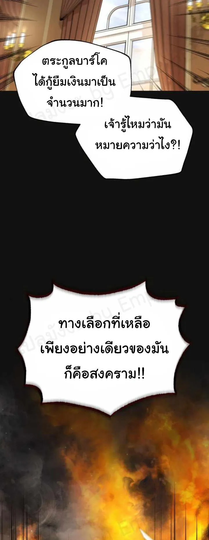 The Heavenly Demon Can’t Live a Normal Life ตอนที่ 13 หน้า 48
