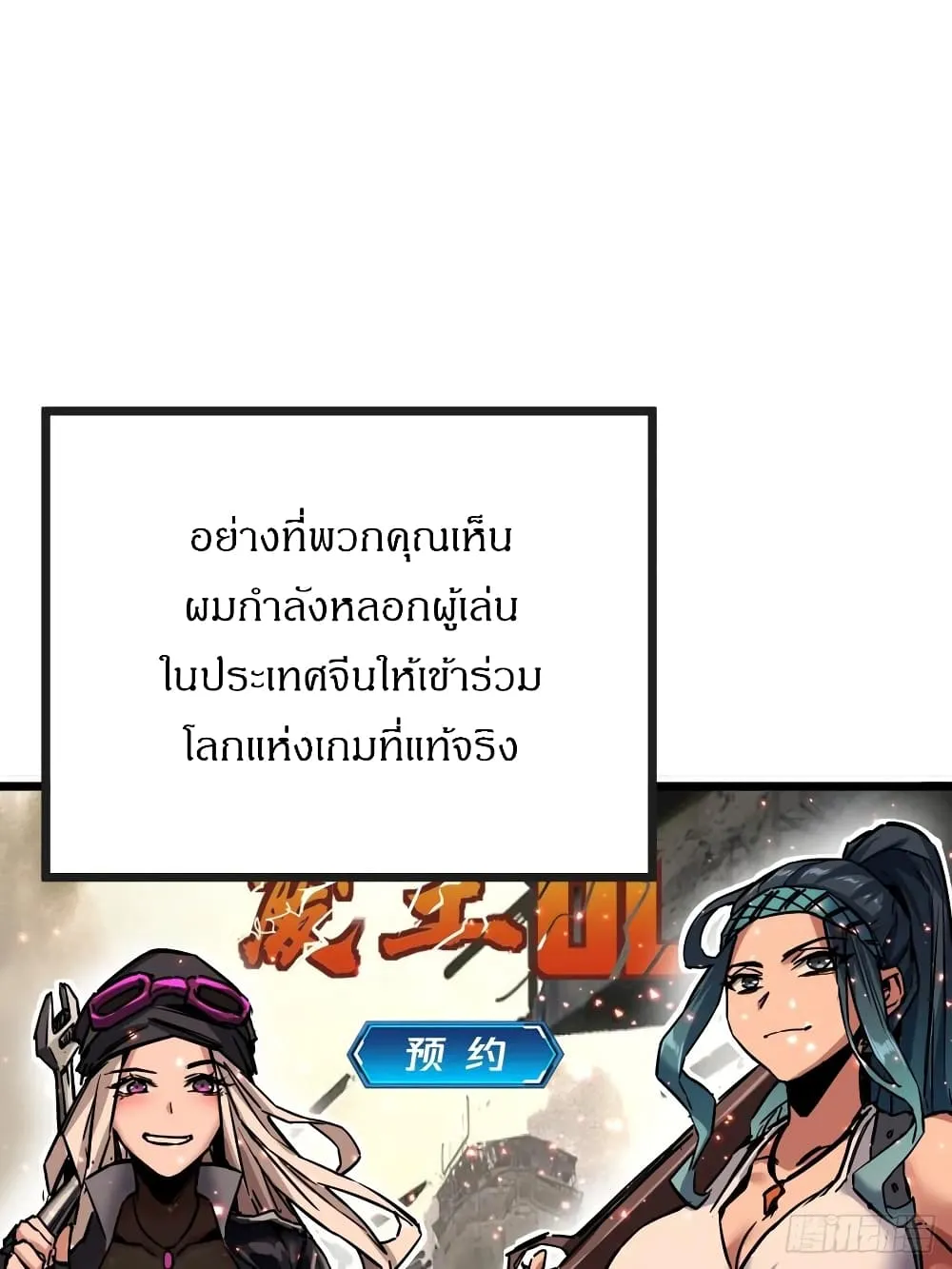 This Game Is Too Realistic ตอนที่ 2 หน้า 12