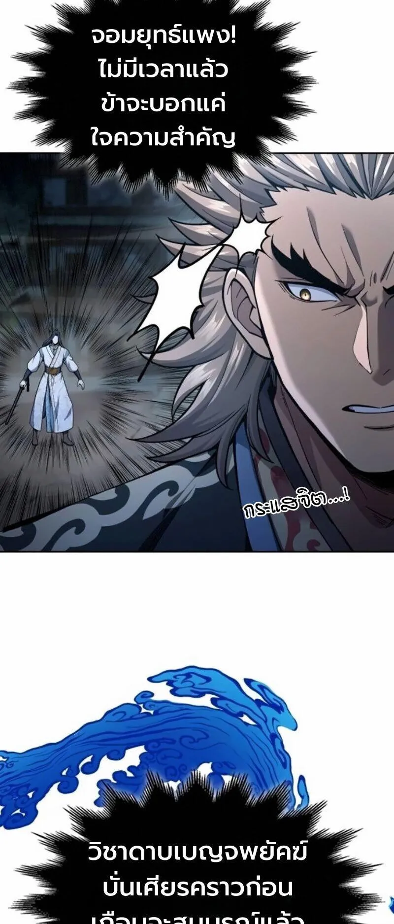 Regression of the Yong Clan Heir ตอนที่ 43 หน้า 36