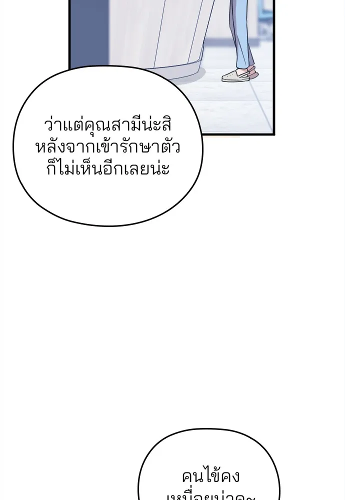 Marry My Husband ตอนที่ 1 หน้า 13