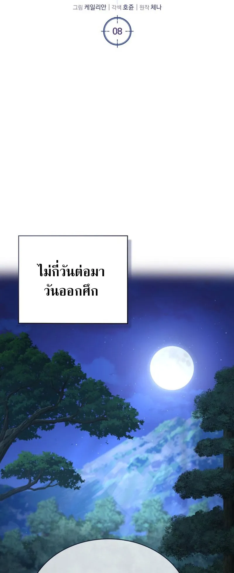 Dukedom’s Legendary Prodigy ตอนที่ 8 หน้า 41
