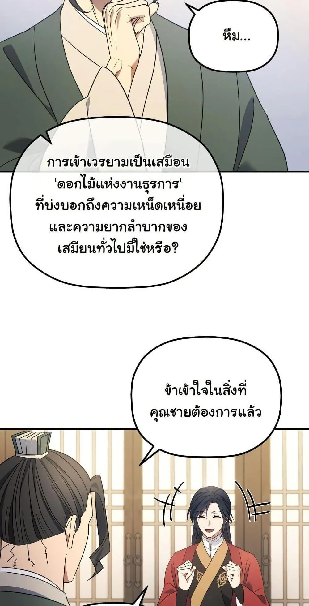 The Youngest Son of the Eunhae Sangdan ตอนที่ 5 หน้า 39