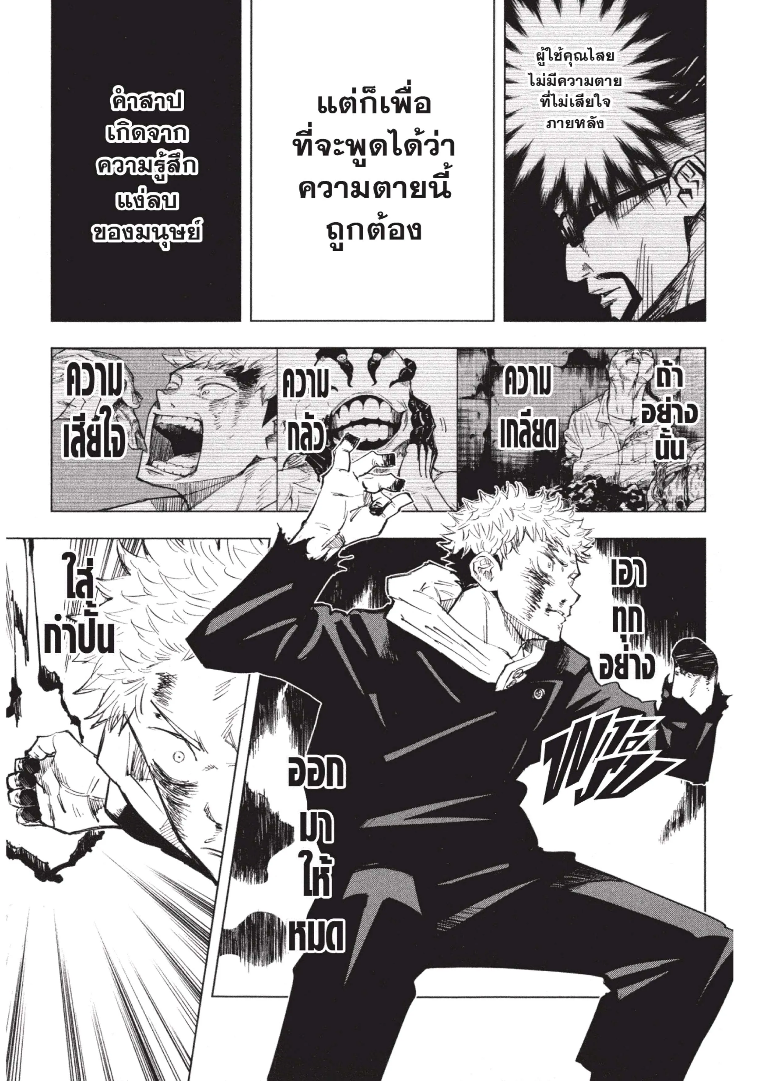 Jujutsu Kaisen ตอนที่ 7 หน้า 17
