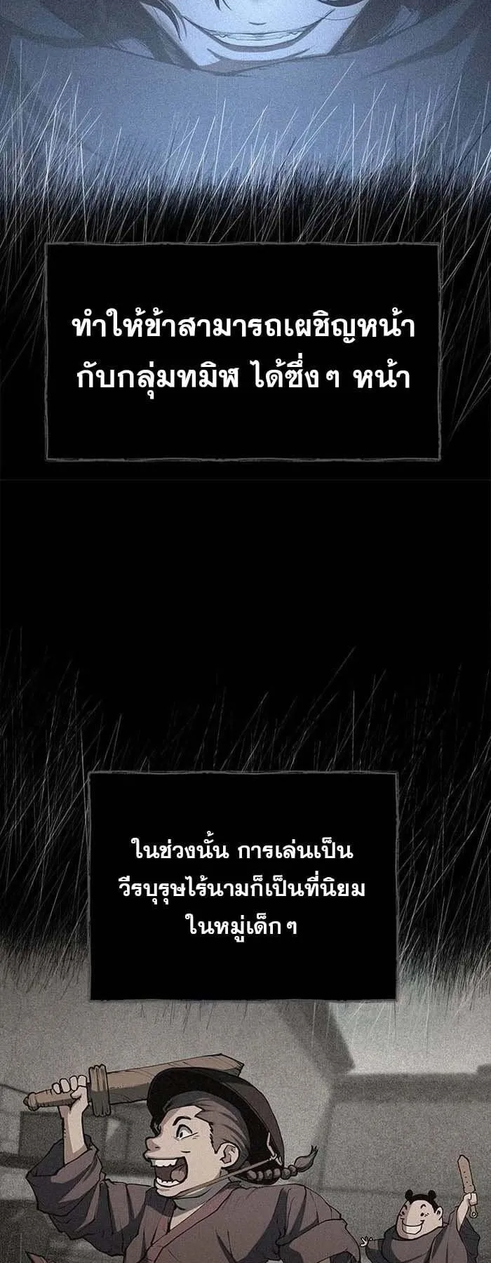 Murim Psychopath ตอนที่ 9 หน้า 12