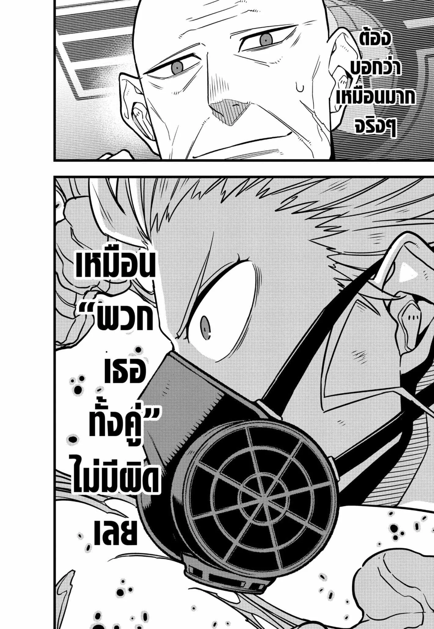 Kaiju no.8 ไคจูหมายเลข 8 ตอนที่ 72 หน้า 18
