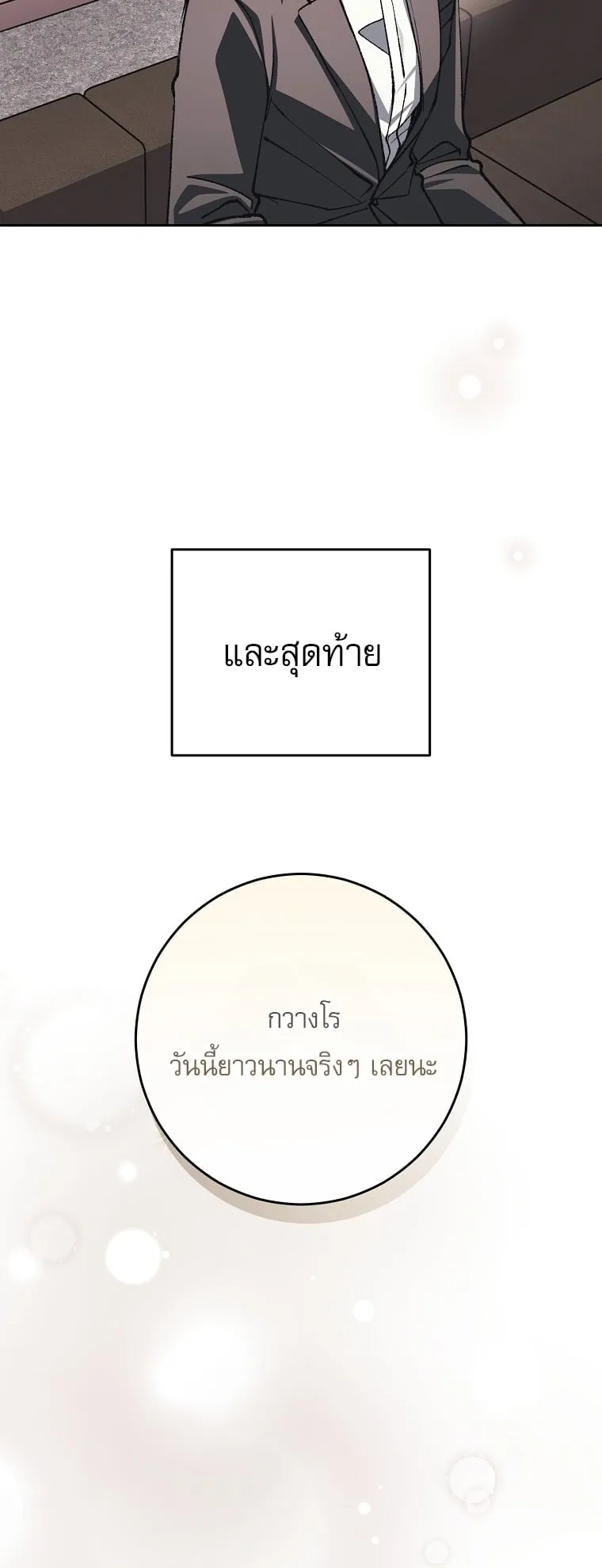 Got Dropped into a Ghost Story, Still Gotta Work ตอนที่ 35 หน้า 15