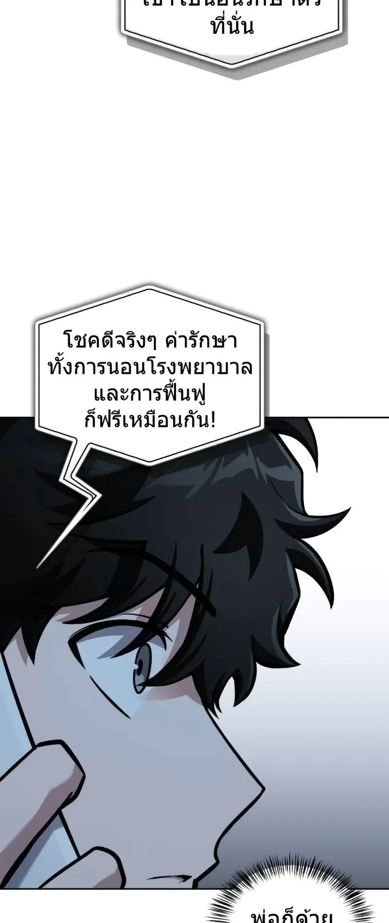 A Wimp’s Strategy Guide to Conquer the Tower ตอนที่ 14 หน้า 75