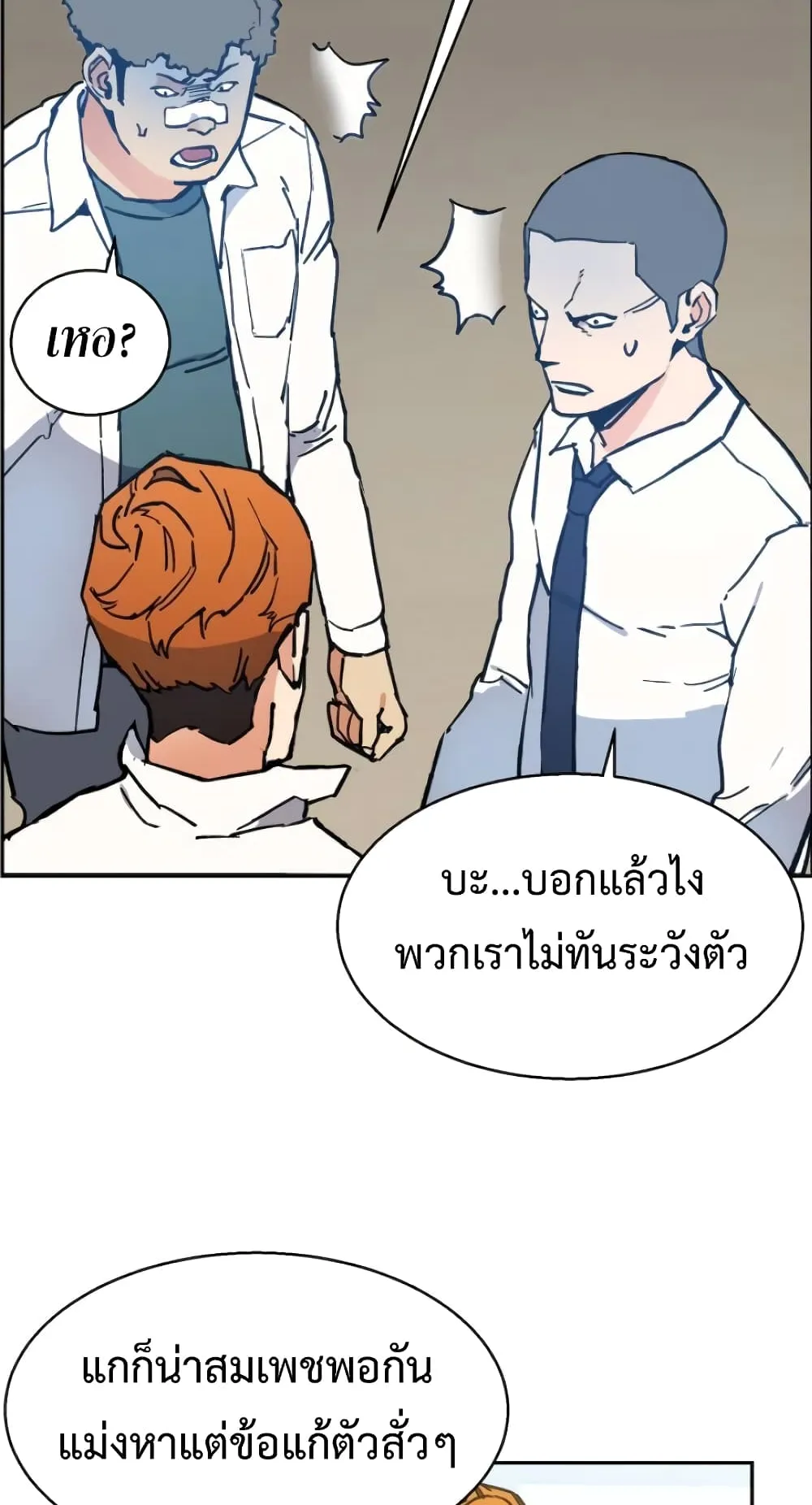 Mercenary Enrollment ตอนที่ 3 หน้า 60