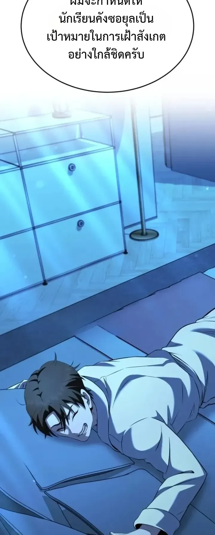 Transcendence Due To A System Error ตอนที่ 5 หน้า 66