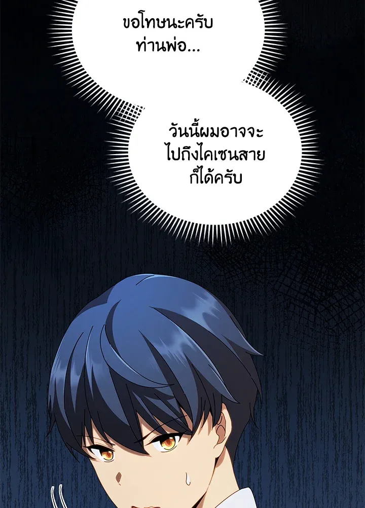 Necromancer Academy’s Genius Summoner Chapter 3 หน้า 51