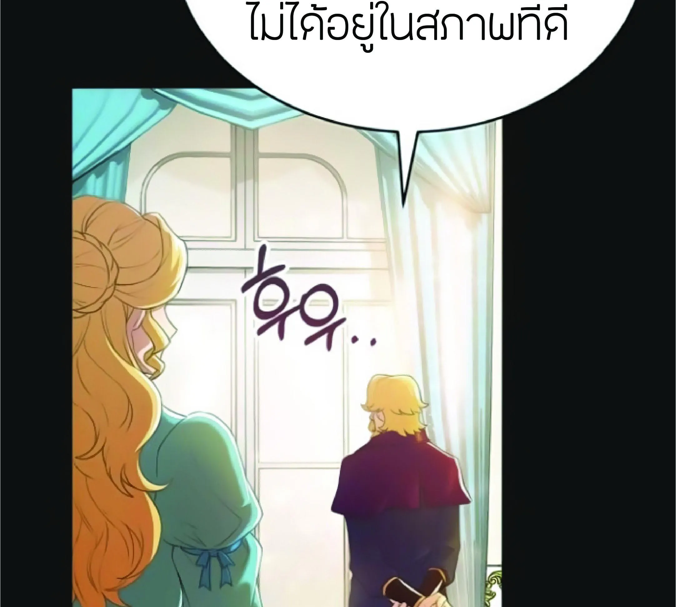 The Heavenly Demon Can’t Live a Normal Life ตอนที่ 2 หน้า 92