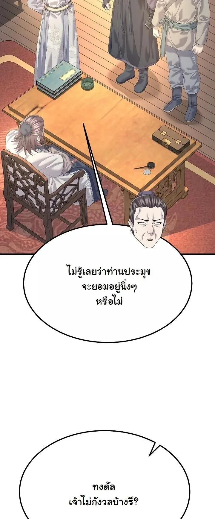 Monopolizing All Opportunities ตอนที่ 13 หน้า 19