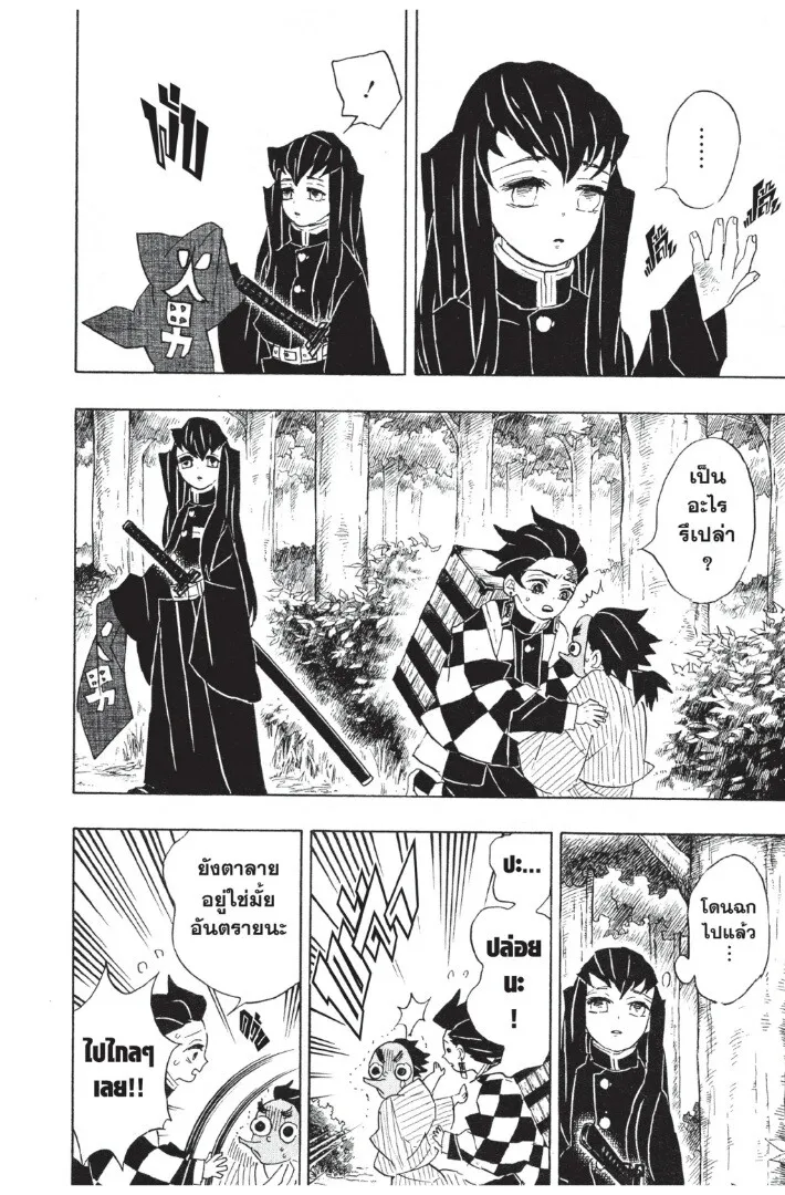 Kimetsu no yaiba ตอนที่ 98 หน้า 94