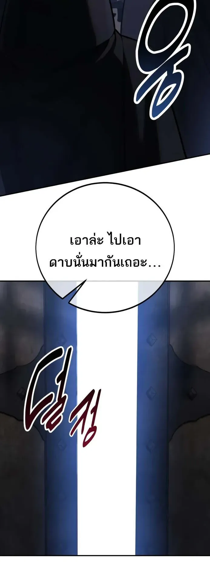 I Killed an Academy Player ตอนที่ 63 หน้า 91