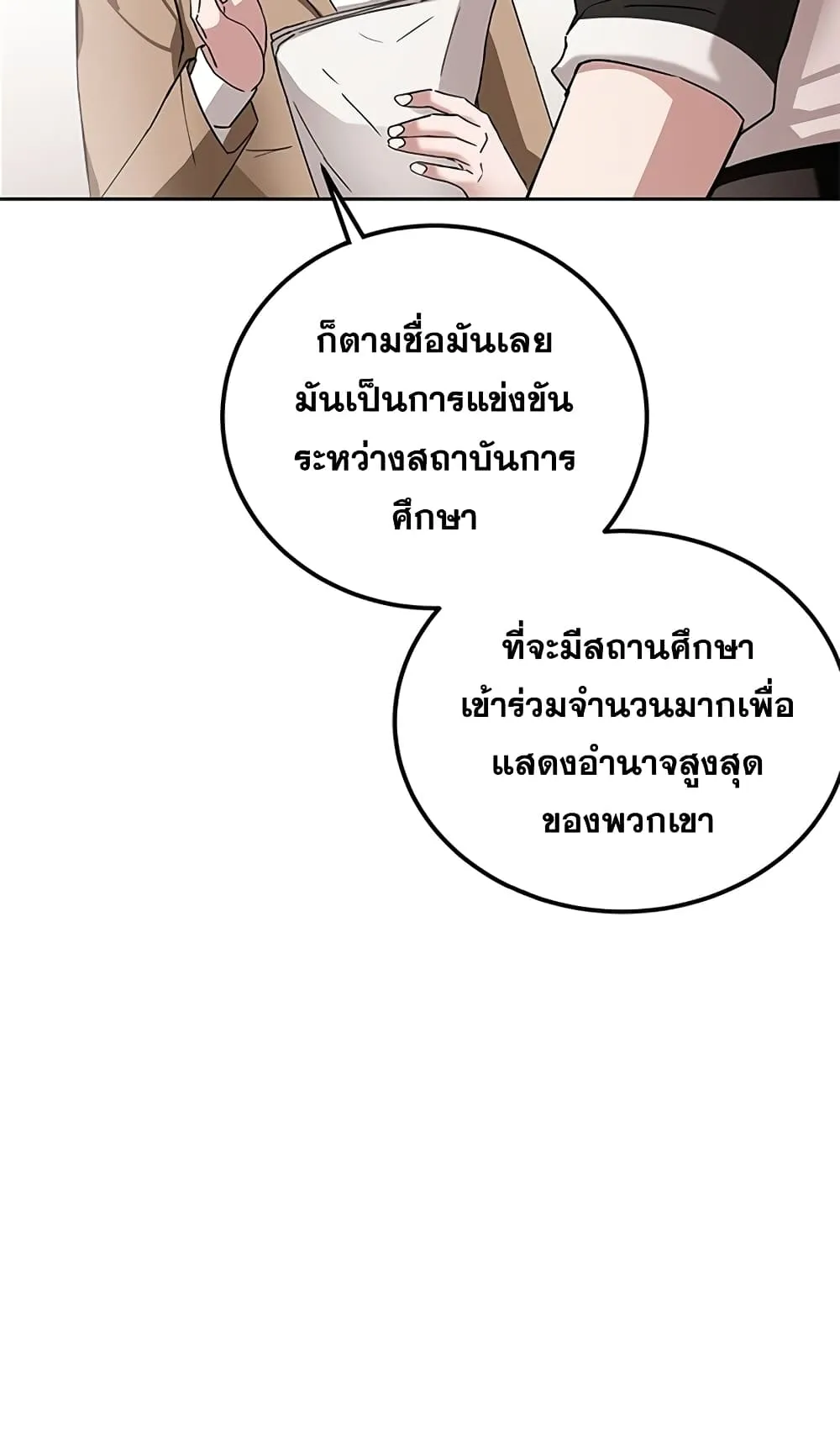 Transcension Academy ตอนที่ 6 หน้า 77