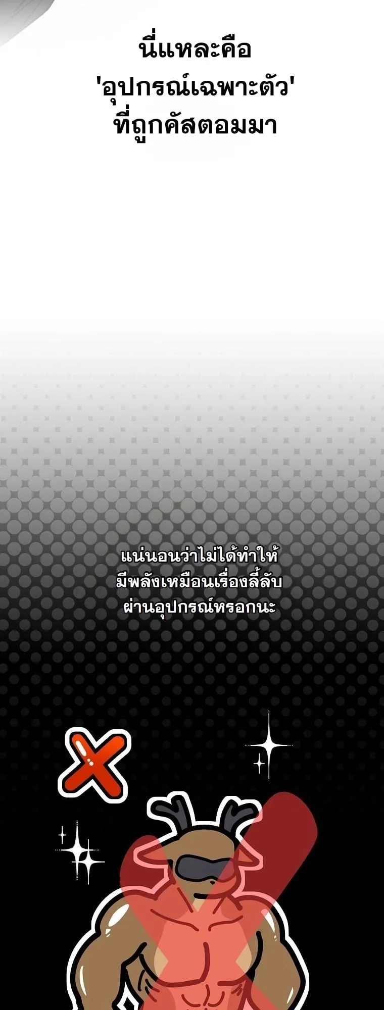 Got Dropped into a Ghost Story, Still Gotta Work ตอนที่ 17 หน้า 32