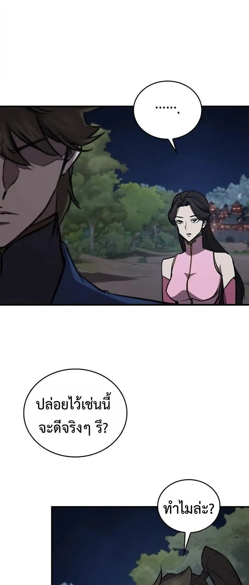 The Demonic Cult Instructor Returns ตอนที่ 51 หน้า 65