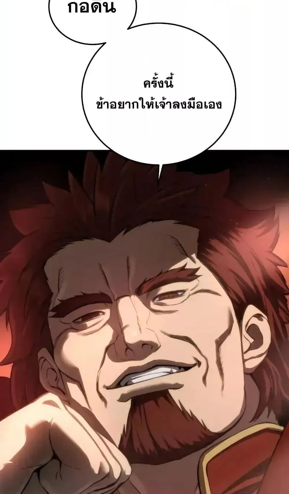 Star-Embracing Swordmaster ตอนที่ 77 หน้า 84