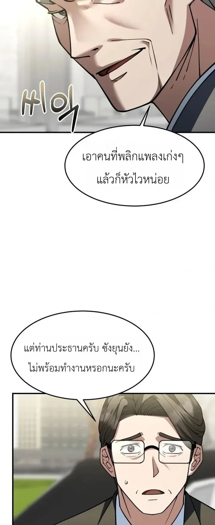 Chairman who wants to live a life of leisure ตอนที่ 1 หน้า 82