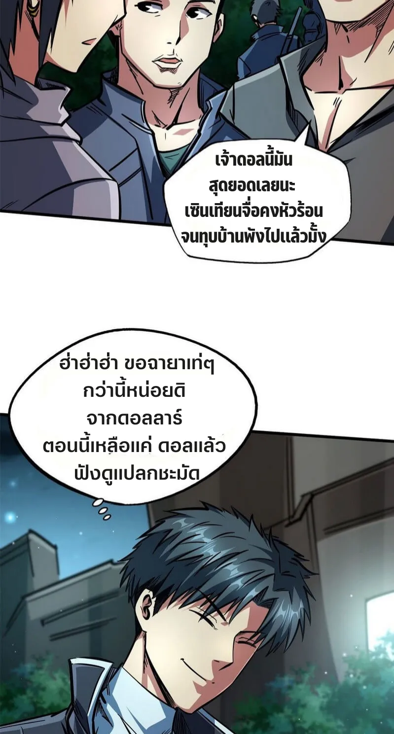 Super Gene ตอนที่ 6 หน้า 46