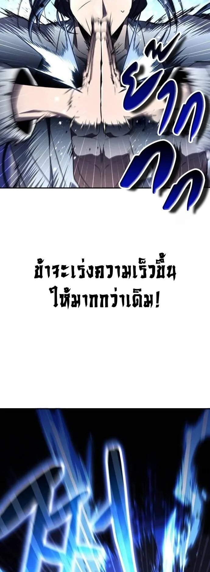 Reincarnation of the Fist King ตอนที่ 11 หน้า 55