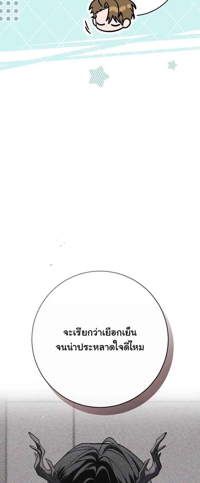 Got Dropped into a Ghost Story, Still Gotta Work ตอนที่ 10 หน้า 15