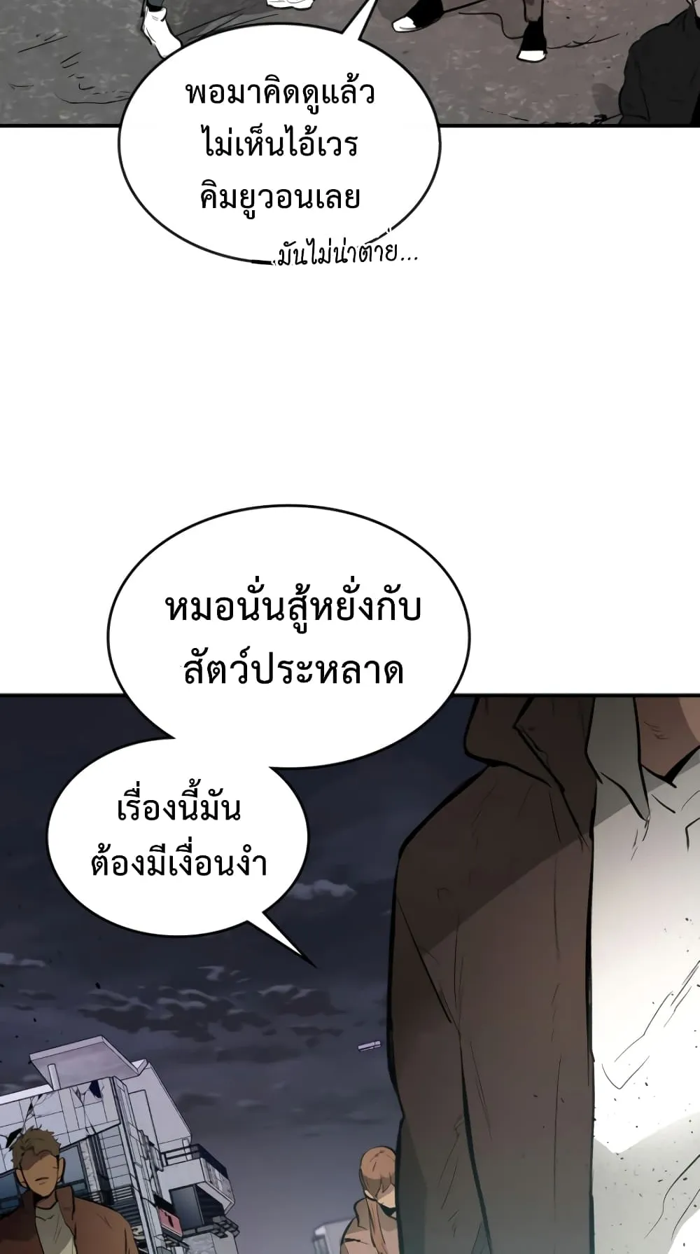 Leveling With the Gods ตอนที่ 4 หน้า 12