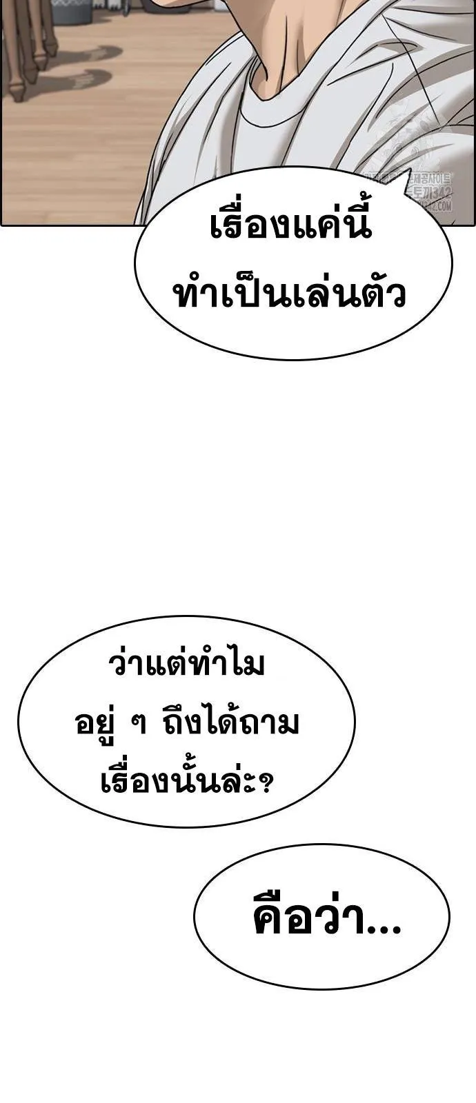 Loser Life 2 ตอนที่ 32 หน้า 75
