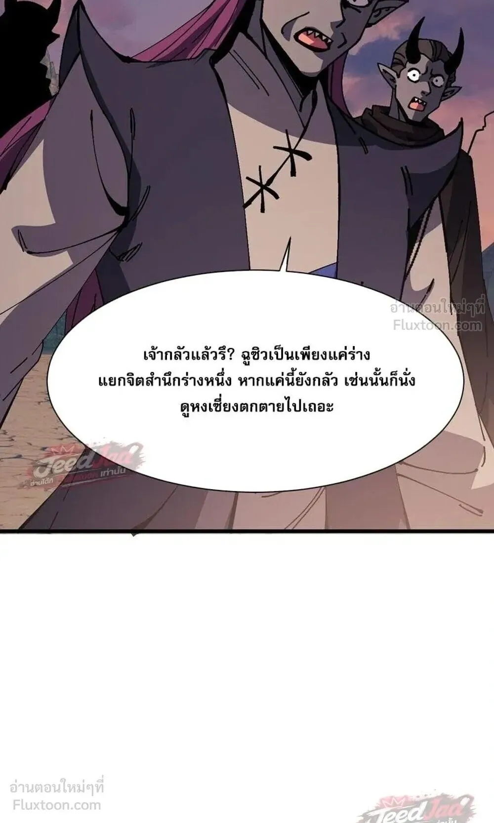 Devious Son of Heaven ตอนที่ 199 หน้า 33