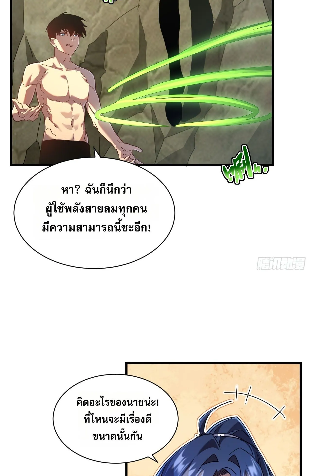 Axe God Path of Invincibility ตอนที่ 12 หน้า 60